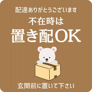 ステッカー シール しろくま シロクマ ブラウン 宅配 不在時 置き配 OK 指定 正方形 9x9cm アニマル 呼びかけ 配達 受取