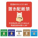 好きな文言可 置き配厳禁 ステッカー シール 正方形 9x9cm 14x14cm 防水 屋外 屋内 宅配BOX 場所案内 ポスト 門扉 ドア 玄関 いぬ らいおん しろくま ぱんだ こあら ねこ 宅配 不在時 宅配ボックス 指定 アニマル 呼びかけ 配達 受取 文言カスタマイズ