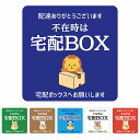 好きな文言可 不在時は宅配BOXへ ステッカー シール 正方形 9x9cm 14x14cm 防水 屋外 屋内 宅配BOX 場所案内 ポスト 門扉 ドア 玄関 いぬ らいおん しろくま ぱんだ こあら ねこ 宅配 不在時 宅配ボックス 指定 アニマル 呼びかけ 配達 受取 文言カスタマイズ