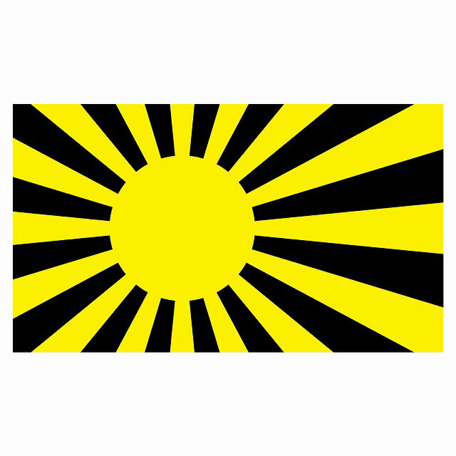 150x86mm 旭日旗 イエロー ブラック 国旗 ステッカー シール National Flag 国 旗 塩ビ製