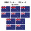 30x17mm 10枚セット ニュージーランド New Zealand 国旗 ステッカー シール National Flag 国 旗 塩ビ製 550円