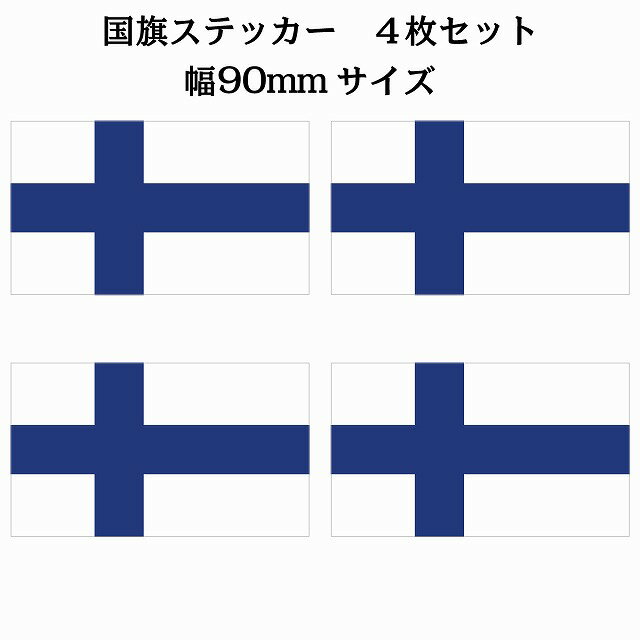 サイズ：90x51mm 4枚セット 素材：塩ビ ※取付時、取付箇所をきれいに拭いてください。 ※きれいに貼り付ける方法は貼りつけ箇所に中性洗剤を入れた水を吹きかけ、直後素早くシールを貼り付け、ゴムベラを使ってシールとガラスの間の水抜きを行い...