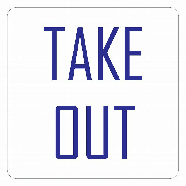 TAKE OUT A^Cv sNgTC XebJ[ V[ r 9x9cm 14x14cm 27x27cm CeA { ē  S΍