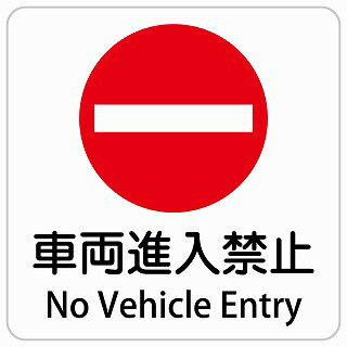 ߲Cheerfulʥեˤ㤨ּξػ No Vehicle Entry  Х ¿ Ѹ  Ѹɽ ƥå sticker 󥹥ƥå    ɿ к ǹ԰    ٹפβǤʤ550ߤˤʤޤ