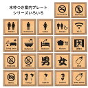 木枠付き 木製トイレプレート サインプレート ドアプレート ピクトサイン 四角形 トイレ 男女 スタッフオンリー No smoking Wi-Fi キッチン バ...