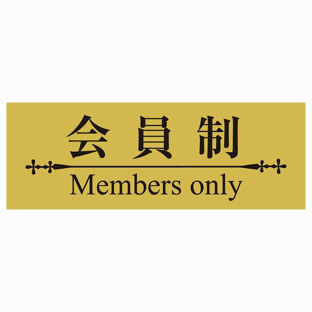 14x5cm  Members only ̂ːFubN Members only XebJ[ ^Cv V[ X X  X B