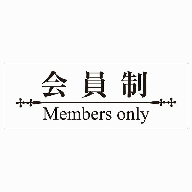 14x5cm  Members only ̃zCgubN Members only XebJ[ ^Cv V[ X X  X B