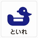 9x9cm おまる といれ ピクトサイン ステッカー シール 塩ビ製 サイン ウォールステッカー 学校 保育所 幼稚園 職員 施設 案内