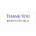 THANK YOU 肪Ƃ܂ TCXebJ[ V[ ` 12x4cm 18x6cm 27x9cm h  O sNgTC \ ē ꏊ Ŕ ڈ {  Vv