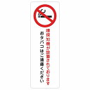 煙探知機が設置されております おタバコはご遠慮ください サインステッカー シール 長方形 縦書き トイレ 御手洗 TOILET安全対策 注意喚起 警告 お願い 防水 屋内 屋外 ピクトサイン 表示 案内 場所 看板 施設 おしゃれ シンプル(3)