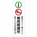 加熱式タバコ・電子タバコ専用喫煙所(紙タバコの方は利用不可) サインステッカー シール 長方形 縦 商業施設 飲食店 旅館 ホテル レンタル イベント表示 場所...