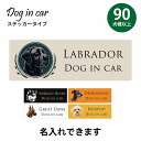 名入れ可 ドッグ カーステッカー イラスト付 Dog in Car 犬種 90犬種以上 ミックス犬 Bタイプ セーフティサイン 犬種別 長方形 15x5cm シール リア あおり運転対策 Dog Sticker 屋外 屋内 防水 かわいい おしゃれ 安全対策 カーサイン(2)