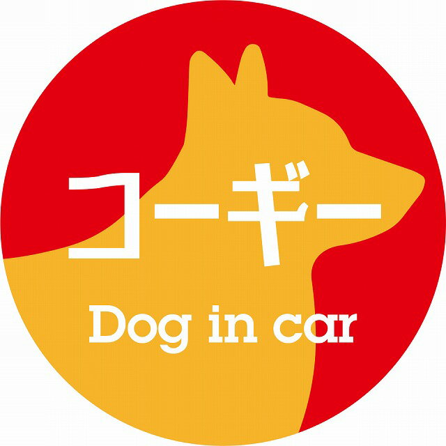 Dog in car ドッグインカー ステッカー カーステッカー コーギー レトロ書体 レッドオレンジ カッティングシート シール 煽り運転対策