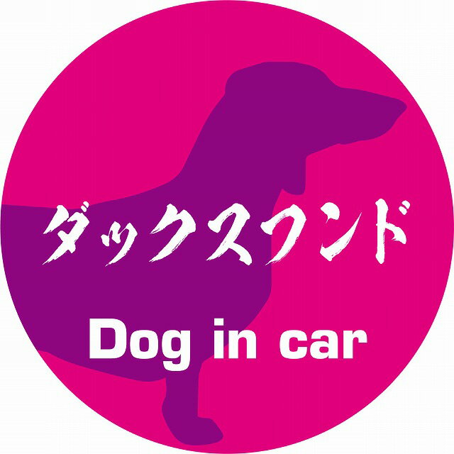 Dog in car ドッグインカー ステッカー