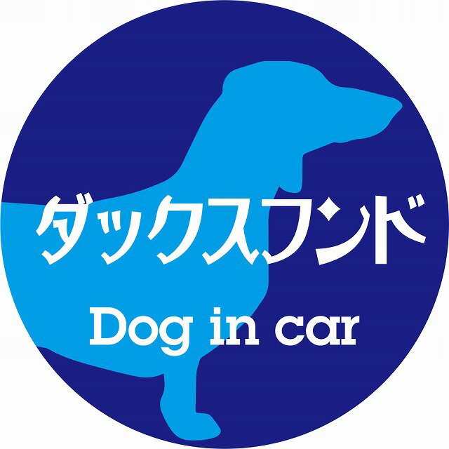 Dog in car ドッグインカー ステッカー