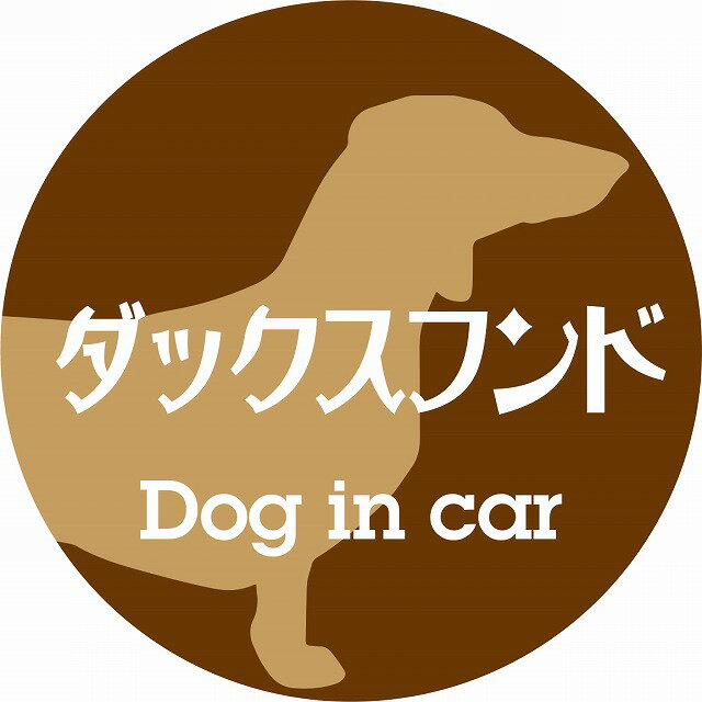 Dog in car ドッグインカー ステッカー