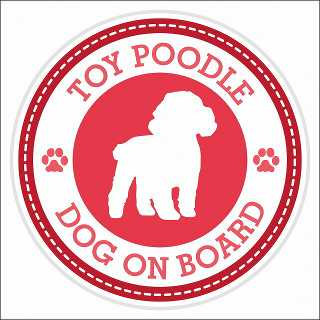 セーフティサイン ステッカー Dog on board TOY POODLE トイプードル レッド 直径13cm あおり運転 対策 カーステッカー 煽り運転対策 自動車用 屋外 屋内 防水 かわいい おしゃれ 安全対策