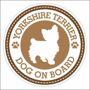 セーフティサイン ステッカー Dog on board YORKSHIRE TERRIER ヨークシャー テリア ブラウン 直径13cm あおり運転 対策 カーステッカー 煽り運転対策 自動車用 屋外 屋内 防水 かわいい おしゃれ 安全対策