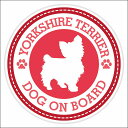 セーフティサイン ステッカー Dog on board YORKSHIRE TERRIER ヨークシャー テリア レッド 直径13cm あおり運転 対策 カーステッカー 煽り運転対策 自動車用 屋外 屋内 防水 かわいい おしゃれ 安全対策