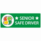 高齢者マーク シルバー SENIOR SAFE DRIVER グリーン セーフティサイン ステッカー 14x5cm 長方形タイプ シールタイプ あおり運転 対策 煽り運転対策 自動車用 カーステッカー 屋外 屋内 防水 かわいい おしゃれ 安全対策