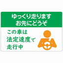 この車は法定速度で走行中 グリーン オレンジ セーフティサイン ステッカー 14x9cm 長方形タイプ シールタイプ あおり運転 対策 煽り運転対策 自動車用 カーステッカー 屋外 屋内 防水 かわいい おしゃれ 安全対策