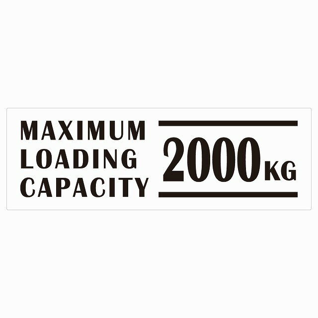 最大積載量 Maximum Loading Capacity 英語表記 ホワイト 2000kg ステッカー シール カーステッカー 自動車用 トラック 重量 15x5cm