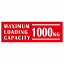 最大積載量 Maximum Loading Capacity 英語表記 レッド 1000kg ステッカー シール カーステッカー 自動車用 トラック 重量 15x5cm