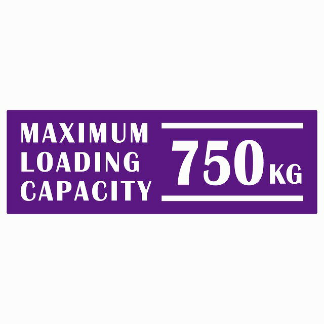 最大積載量 Maximum Loading Capacity 英語表記 パープル 750kg ステッカー シール カーステッカー 自動車用 トラック 重量 15x5cm