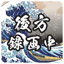 北斎 波 後方録画中 和風 車 ステッカー シール 正方形 13x13cm サインステッカー カーステッカー 安全対策 注意喚起 警告 煽り運転対策 防水 屋内 屋外 ピクトサイン 表示 案内 REC 録画 カメラ カーサイン