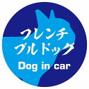 Dog in car ドッグインカー ステッカー カーステッカー フレンチブルドッグ 毛筆書体 ブルー シール 煽り運転対策 屋外 屋内 防水 かわいい おしゃれ カーサイン(2)