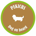 セーフティサイン ステッカー カラフル Dog on board 丸型 ペキックス ブラウン&グリーン 直径13cm あおり運転 対策 カーステッカー 給油口 リア ウインドウ 屋外 屋内 防水 かわいい おしゃれ カーサイン(2)