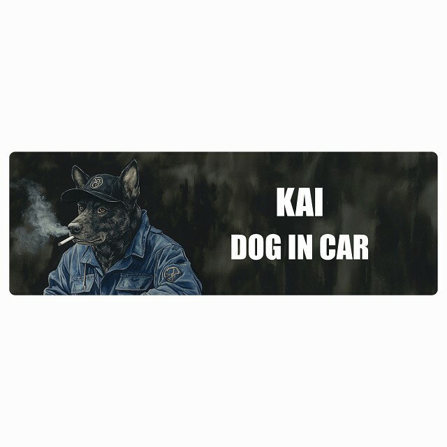 名入れ可 KAI 甲斐犬 DOG IN CAR カーステッカー シール 犬 作業服 ちょい悪 20x6.7cm 長方形 防水 屋外 屋内 ドッグオンボード デカール