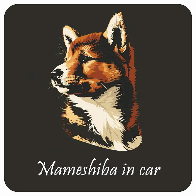 ドッグ カーステッカー イラスト付 Dog in Car 豆柴 Bタイプ セーフティサイン 犬種別 正方形 13x13cm ..