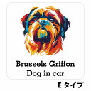 Dog in car Brussels Griffon ブリュッセル・グリフォン Eタイプ サインステッカー シール 正方形 13x13cm 防水 屋内 屋外 セーフティサイン 安全対策 車用 安全運転 煽り運転対策 安全対策 カラフル ポップアート風 アニメ風 かわいい イラスト カーサイン(2)