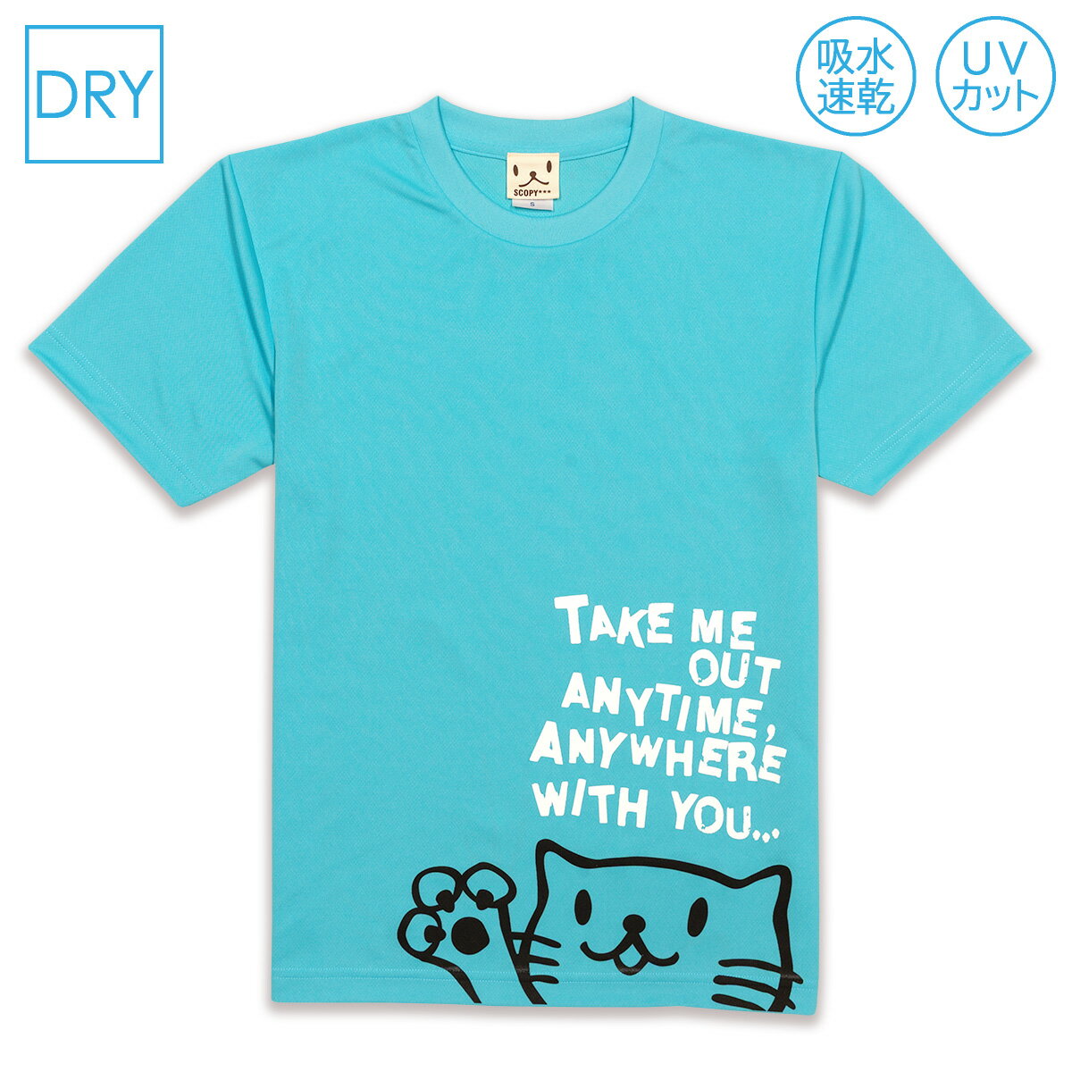  猫 ドライ Tシャツ Griper アクアブルー メンズ レディース 半袖 ポリエステル ブルー プリント ゆるい イラスト ねこ ネコ 猫柄 猫雑貨 吸汗速乾 UVカット スポーツ アウトドア 大きいサイズ SCOPY スコーピー