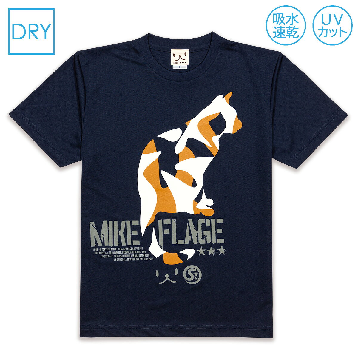 【 本日24時まで クーポンで 最大10%OFF 】 猫 ドライ Tシャツ MIKE-FLAGE ネイビー メンズ レディース 半袖 ポリエステル ブルー 迷彩 三毛猫 ミケ ミリタリー ねこ ネコ 猫柄 猫雑貨 吸汗速乾 UVカット スポーツ アウトドア 大きいサイズ SCOPY スコーピー