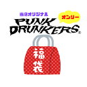 数量限定 ☆PUNK DRUNKERS オリジナル福袋2024☆ 2万円で4万円相当！ 20000円(税抜)でパンクドランカーズの商品と、当店オリジナル商品が入った合計4万円相当の福袋となります (トップス、ボトムス、小物、バッグ等) ■注意事項■ ※数量限定の先行予約となります ※他商品との同梱不可です ※商品到着は2024年1月1日以降となります ※パンクドランカーズの商品と当店オリジナル商品が入った福袋となります 　その他当店取り扱いブランドは含まれません ※こちらの商品は(クレジットカード払い)(後払い※コンビニ等)の2つのお支払い方法のみとなります 　その他のお支払方法をご選択の場合はキャンセルさせていただきます ※ご注文後のお客様都合によるキャンセルは一切承っておりません 　(商品受取されなかった場合もご注文金額と同金額+手数料の請求が発生します) ※こちらの商品は送料無料サービスの適用外です。送料別途ご請求となります 　1点につき送料が1000円(税抜)かかります(福袋は何個購入いただいても構いません) 　北海道・沖縄・その他離島　送料一律：1500円(税抜)となります ※タグなしとなります ※お問い合わせはお手数ですが二重回答防止の為、お電話のみとさせていただきます 　お電話以外の対応は行っておりません ※福袋の内容はご希望に添えませんので、予めご了承ください ※福袋にはアウトレット商品も含まれますので返品、交換は一切承っておりません ※複数福袋の購入をする方は、1商品1個ずつのご注文をお願い致します 　同一カートで複数まとめてのご注文は出来ません ※サイズはS.M.L.XL.XXLとなります 　インチ等、他サイズ表記の商品は各サイズに応じてランダムに含ませていただきます 【S】…28〜32インチ【M】…30〜34インチ【L】…32〜36インチ【XL】…36〜40インチ【XXL】…38インチ〜 ■数量限定となりますので売り違いの際はご了承ください■数量限定 ☆PUNK DRUNKERS オリジナル福袋2024☆ 2万円で4万円相当！ 20000円(税抜)でパンクドランカーズの商品と、当店オリジナル商品が入った合計4万円相当の福袋となります (トップス、ボトムス、小物、バッグ等) ■注意事項■ ※数量限定の先行予約となります ※他商品との同梱不可です ※商品到着は2024年1月1日以降となります ※パンクドランカーズの商品と当店オリジナル商品が入った福袋となります 　その他当店取り扱いブランドは含まれません ※こちらの商品は(クレジットカード払い)(後払い※コンビニ等)の2つのお支払い方法のみとなります 　その他のお支払方法をご選択の場合はキャンセルさせていただきます ※ご注文後のお客様都合によるキャンセルは一切承っておりません 　(商品受取されなかった場合もご注文金額と同金額+手数料の請求が発生します) ※こちらの商品は送料無料サービスの適用外です。送料別途ご請求となります 　1点につき送料が1000円(税抜)かかります(福袋は何個購入いただいても構いません) 　北海道・沖縄・その他離島　送料一律：1500円(税抜)となります ※タグなしとなります ※お問い合わせはお手数ですが二重回答防止の為、お電話のみとさせていただきます 　お電話以外の対応は行っておりません ※福袋の内容はご希望に添えませんので、予めご了承ください ※福袋にはアウトレット商品も含まれますので返品、交換は一切承っておりません ※複数福袋の購入をする方は、1商品1個ずつのご注文をお願い致します 　同一カートで複数まとめてのご注文は出来ません ※サイズはS.M.L.XL.XXLとなります 　インチ等、他サイズ表記の商品は各サイズに応じてランダムに含ませていただきます 【S】…28〜32インチ【M】…30〜34インチ【L】…32〜36インチ【XL】…36〜40インチ【XXL】…38インチ〜 ■数量限定となりますので売り違いの際はご了承ください■