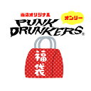 数量限定 ☆PUNK DRUNKERS オリジナル福袋2024☆ 5万円で10万円相当！ 50000円(税抜)でパンクドランカーズの商品と、当店オリジナル商品が入った合計10万円相当の福袋となります (トップス、ボトムス、小物、バッグ等) ■注意事項■ ※数量限定の先行予約となります ※他商品との同梱不可です ※商品到着は2024年1月1日以降となります ※パンクドランカーズの商品と当店オリジナル商品が入った福袋となります 　その他当店取り扱いブランドは含まれません ※こちらの商品はお支払方法が(クレジットカード払い)のみとなります 　送料を含むと50,000円(税抜)以上になる為、後払い決済はご利用になれません 　その他のお支払方法をご選択の場合はキャンセルさせていただきます ※ご注文後のお客様都合によるキャンセルは一切承っておりません 　(商品受取されなかった場合もご注文金額と同金額+手数料の請求が発生します) ※こちらの商品は送料無料サービスの適用外です。送料別途ご請求となります 　1点につき送料が1000円(税抜)かかります(福袋は何個購入いただいても構いません) 　北海道・沖縄・その他離島　送料一律：1500円(税抜)となります ※タグなしとなります ※お問い合わせはお手数ですが二重回答防止の為、お電話のみとさせていただきます 　お電話以外の対応は行っておりません ※福袋の内容はご希望に添えませんので、予めご了承ください ※福袋にはアウトレット商品も含まれますので返品、交換は一切承っておりません ※複数福袋の購入をする方は、1商品1個ずつのご注文をお願い致します 　同一カートで複数まとめてのご注文は出来ません ※サイズはS.M.L.XL.XXLとなります 　インチ等、他サイズ表記の商品は各サイズに応じてランダムに含ませていただきます 【S】…28〜32インチ【M】…30〜34インチ【L】…32〜36インチ【XL】…36〜40インチ【XXL】…38インチ〜 ■数量限定となりますので売り違いの際はご了承ください■数量限定 ☆PUNK DRUNKERS オリジナル福袋2024☆ 5万円で10万円相当！ 50000円(税抜)でパンクドランカーズの商品と、当店オリジナル商品が入った合計10万円相当の福袋となります (トップス、ボトムス、小物、バッグ等) ■注意事項■ ※数量限定の先行予約となります ※他商品との同梱不可です ※商品到着は2024年1月1日以降となります ※パンクドランカーズの商品と当店オリジナル商品が入った福袋となります 　その他当店取り扱いブランドは含まれません ※こちらの商品はお支払方法が(クレジットカード払い)のみとなります 　送料を含むと50,000円(税抜)以上になる為、後払い決済はご利用になれません 　その他のお支払方法をご選択の場合はキャンセルさせていただきます ※ご注文後のお客様都合によるキャンセルは一切承っておりません 　(商品受取されなかった場合もご注文金額と同金額+手数料の請求が発生します) ※こちらの商品は送料無料サービスの適用外です。送料別途ご請求となります 　1点につき送料が1000円(税抜)かかります(福袋は何個購入いただいても構いません) 　北海道・沖縄・その他離島　送料一律：1500円(税抜)となります ※タグなしとなります ※お問い合わせはお手数ですが二重回答防止の為、お電話のみとさせていただきます 　お電話以外の対応は行っておりません ※福袋の内容はご希望に添えませんので、予めご了承ください ※福袋にはアウトレット商品も含まれますので返品、交換は一切承っておりません ※複数福袋の購入をする方は、1商品1個ずつのご注文をお願い致します 　同一カートで複数まとめてのご注文は出来ません ※サイズはS.M.L.XL.XXLとなります 　インチ等、他サイズ表記の商品は各サイズに応じてランダムに含ませていただきます 【S】…28〜32インチ【M】…30〜34インチ【L】…32〜36インチ【XL】…36〜40インチ【XXL】…38インチ〜 ■数量限定となりますので売り違いの際はご了承ください■