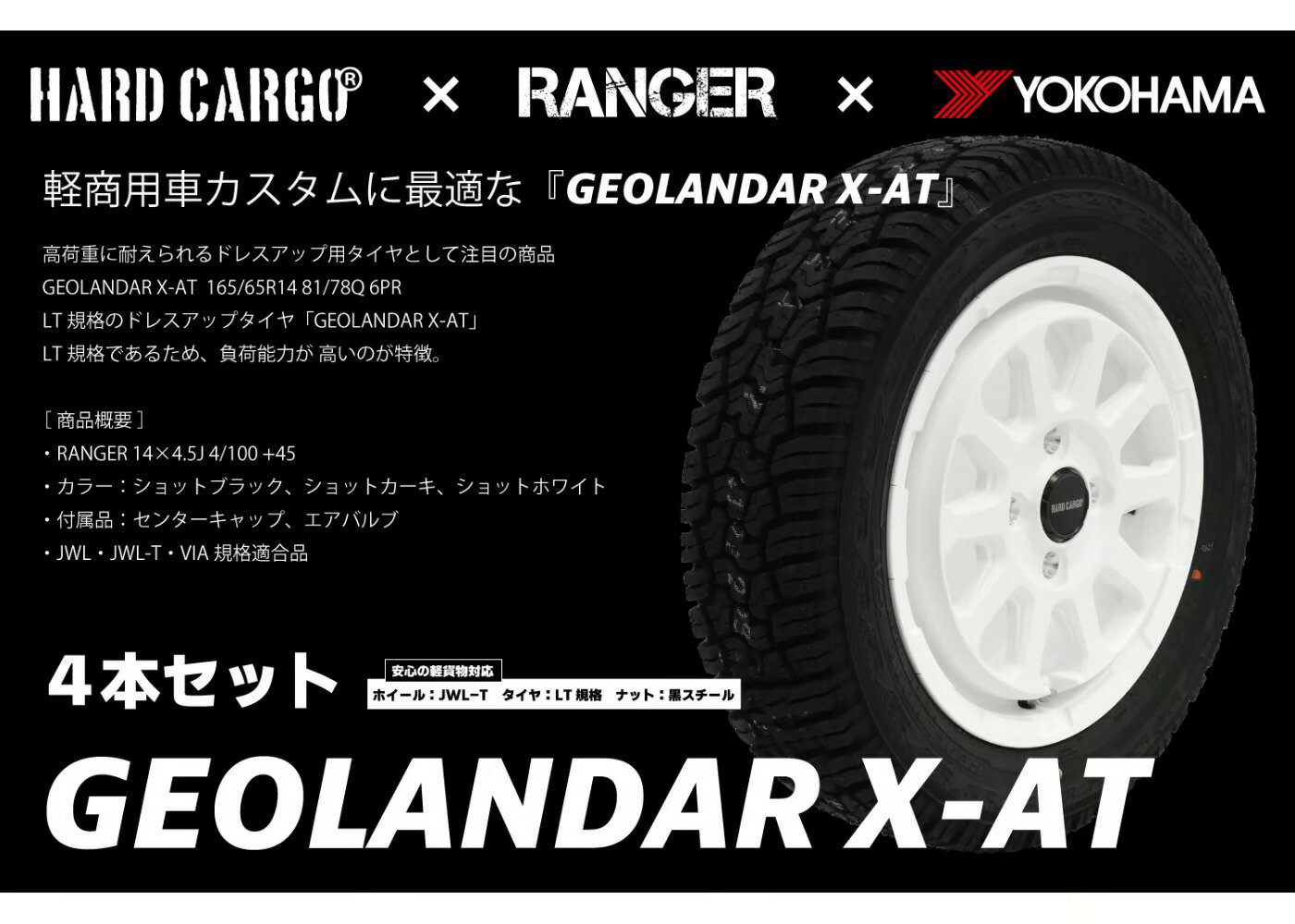 ハードカーゴ RANGER × GEOLANDAR X-AT タイヤホイール4本セット ショットホワイト ダイハツ スズキ ホンダ HC-RAGO4-WH