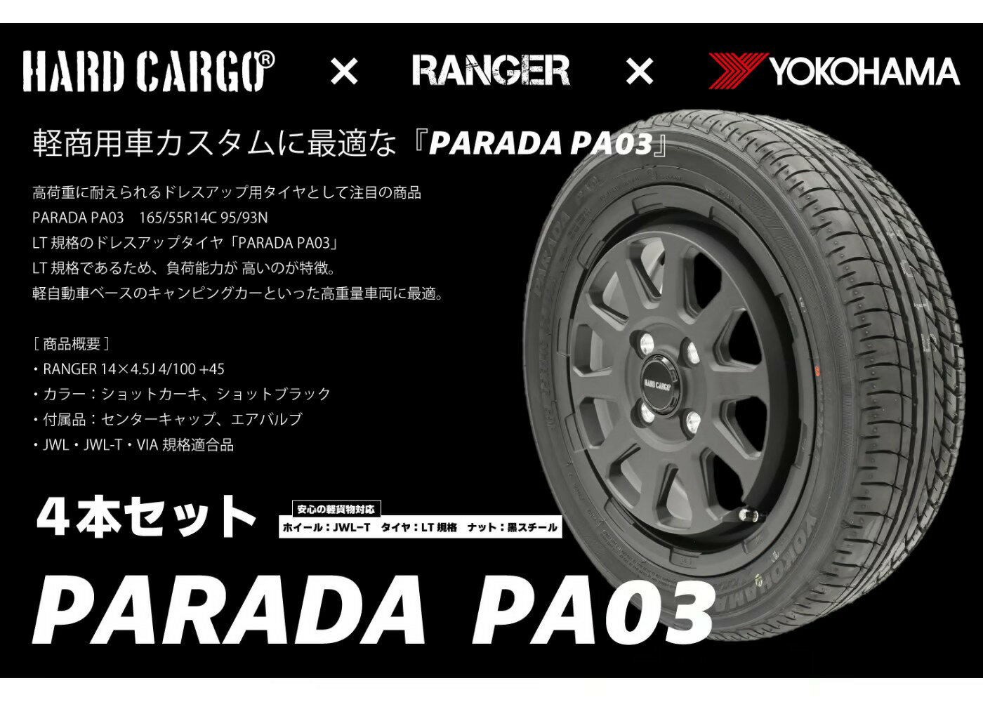 ハードカーゴ RANGER × PARADA PA03 タイヤホイール4本セット ショットブラック ダイハツ スズキ ホンダ HC-RAPP4-BK