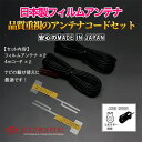 (HF-201[ケンウッド]) 高品質日本製 地上デジタル フィルムアンテナ[TYPE3] + 4m ...