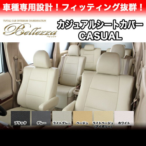 ベレッツァ カジュアルシートカバー N-BOX JF1 / JF2(H27/2-) / Bellezza CASUAL