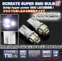 【無極性】T10 T16ウェッジ 3チップ ハイパー5 SMD LED 爆閃光バルブ ホワイト 2個 (メール便) / 5LED LED バルブ 5 SMD