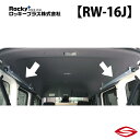ロッキープラス マルチレール (左右セット) N-VAN JJ1 2 系 / Rocky+ RW 室内 キャリア ホンダ 【 RW-16J 】Rocky+