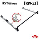 ロッキープラス ガードバー (1セット入り) ボンゴブローニィバン 200M 206M 系 / Rocky+ RW 室内 キャリア マツダ 【 RW-53 】Rocky+