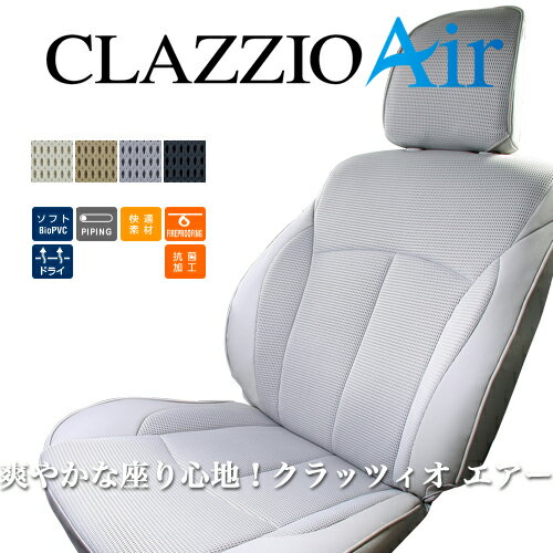 クラッツィオ エアー シートカバー ライフ(JB5 / JB6 / JB7 / JB8) EH-0308 / Clazzio Air