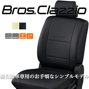 ブロス クラッツィオ シートカバー ハスラー(MR31S / MR41S) ES-6062 / Bros.Clazzio