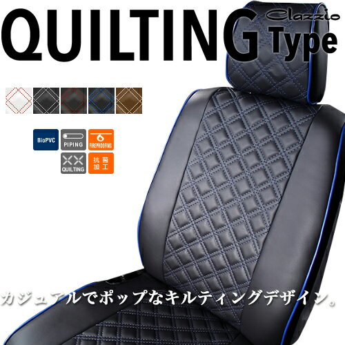 クラッツィオ キルティングタイプ シートカバー ステラ(LA150F / LA160F) ED-0698 / Clazzio Quilting