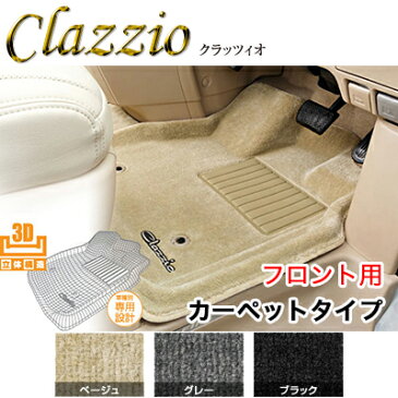 Clazzio クラッツィオ 立体フロアマット(フロント用) ハイエースWIDE KDH21#/KDH22#/TRH21#/TRH22# (品番:ET-0239) カーペットタイプ /3D