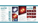 1BOX N・W 4型用 LEDバルブ フロント・ライセンスセット ハイエース200系 / CRS